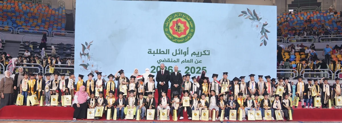 طلاب المعهد في حفل تكريم أوائل الطلبة