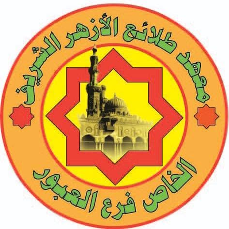 شعار معهد طلائع الأزهر الشريف